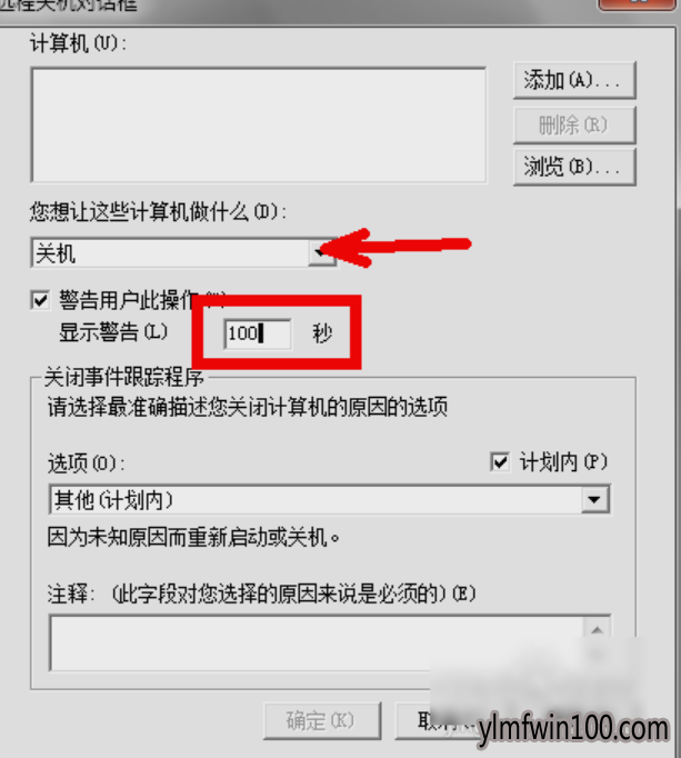 快速修复win10系统使用自动关机命令的问题