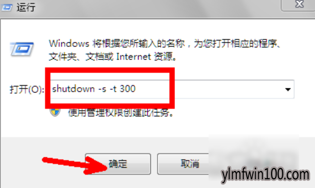 快速修复win10系统使用自动关机命令的问题