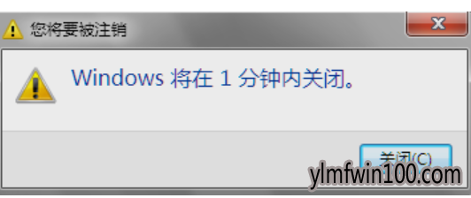 快速修复win10系统使用自动关机命令的问题