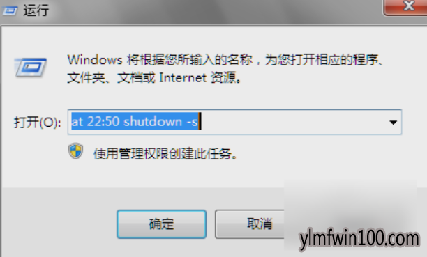 快速修复win10系统使用自动关机命令的问题