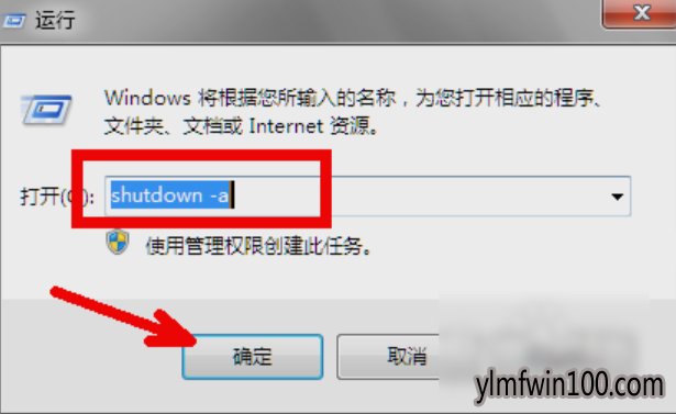 快速修复win10系统使用自动关机命令的问题