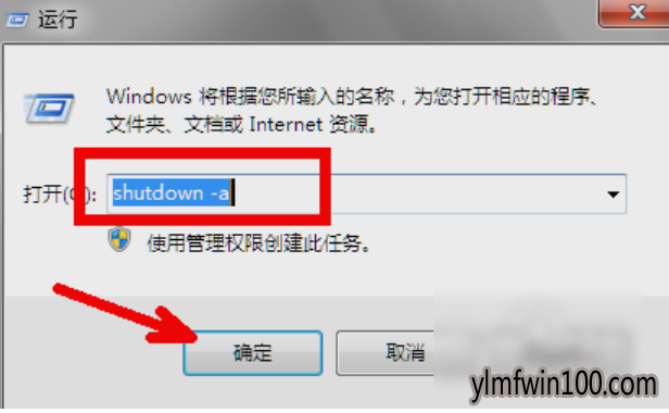 快速修复win10系统使用自动关机命令的问题