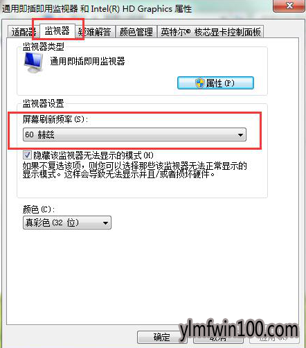 win10系统屏幕刷新频率的修复技巧