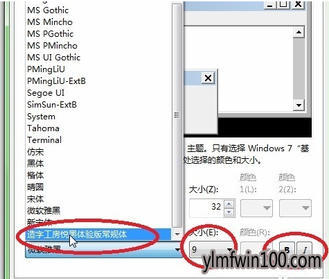 win10系统电脑字体更改的处理方法