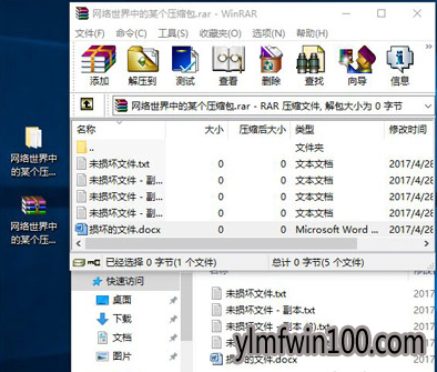 win10系统压缩包打不开的恢复方法