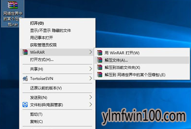 win10系统压缩包打不开的恢复方法