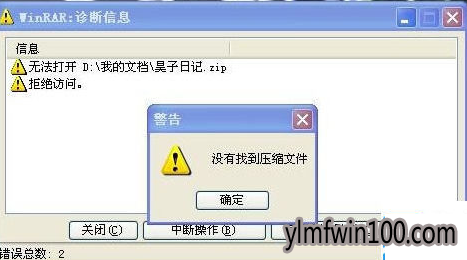 win10系统压缩包打不开的恢复方法