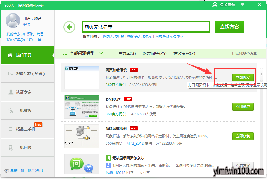 如何修复win10系统修复无法显示网页的问题