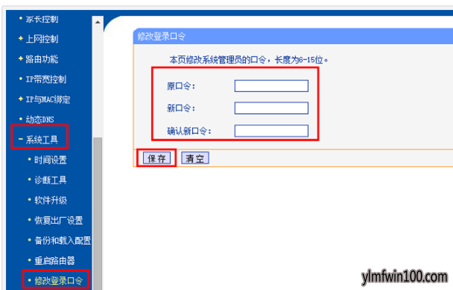 操作win10系统修改无线路由器密码的教程