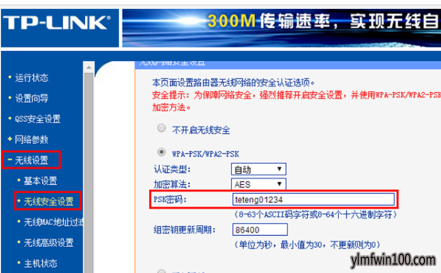 操作win10系统修改无线路由器密码的教程