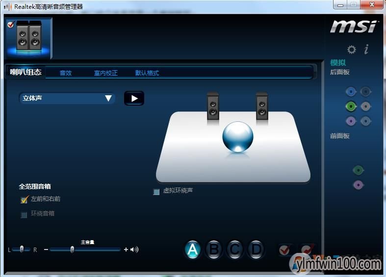 Win10系统电脑高级音量管理器怎么如何打开?