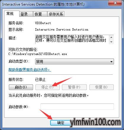 电脑交互式服务检测怎么关闭?如何关闭交互式服务检测的方法