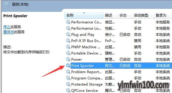 电脑打印机程序服务没有运行怎么解决?