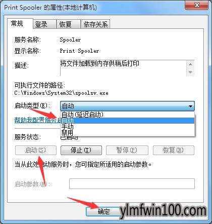 电脑打印机程序服务没有运行怎么解决?