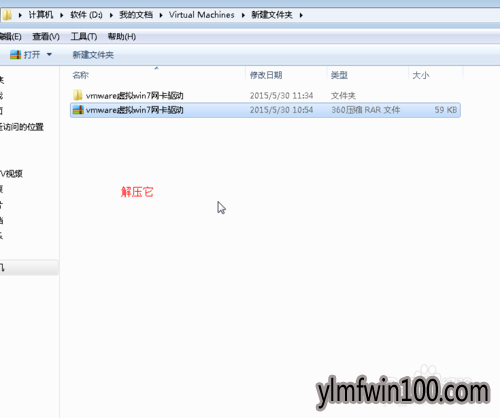 win7系统电脑虚拟机怎么通过共享文件安装网卡连接网络的方法