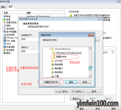 win7系统电脑虚拟机怎么通过共享文件安装网卡连接网络的方法