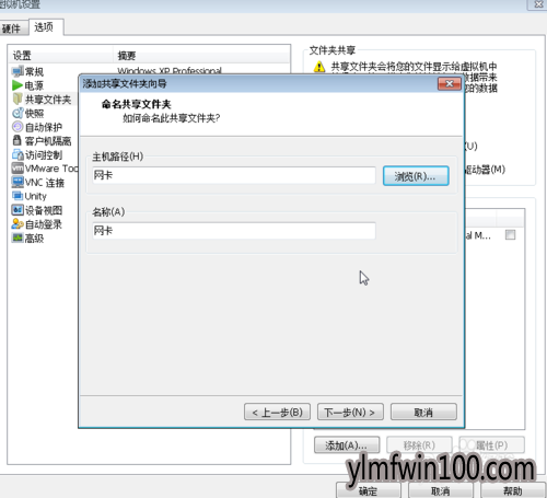 win7系统电脑虚拟机怎么通过共享文件安装网卡连接网络的方法