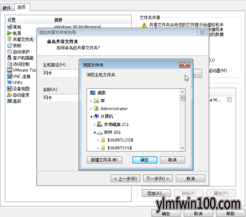 win7系统电脑虚拟机怎么通过共享文件安装网卡连接网络的方法