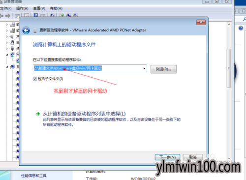 win7系统电脑虚拟机怎么通过共享文件安装网卡连接网络的方法