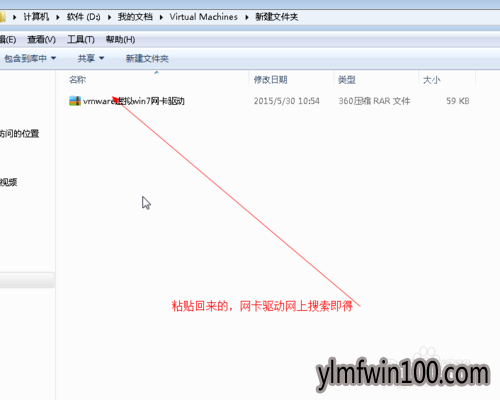 win7系统电脑虚拟机怎么通过共享文件安装网卡连接网络的方法
