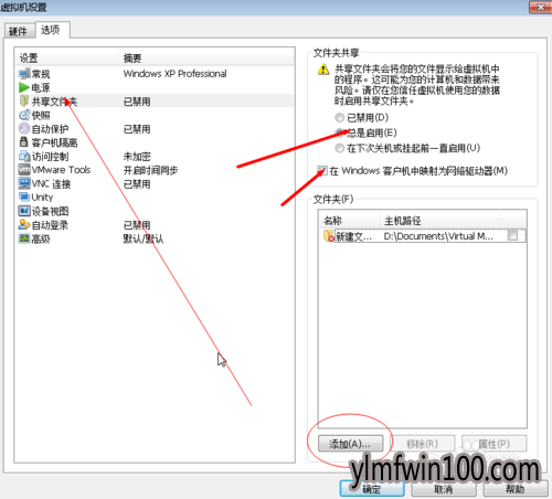 win7系统电脑虚拟机怎么通过共享文件安装网卡连接网络的方法