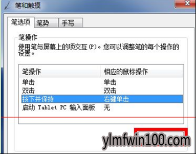 win7系统使用触控笔连按时有水波纹如何处理的教程