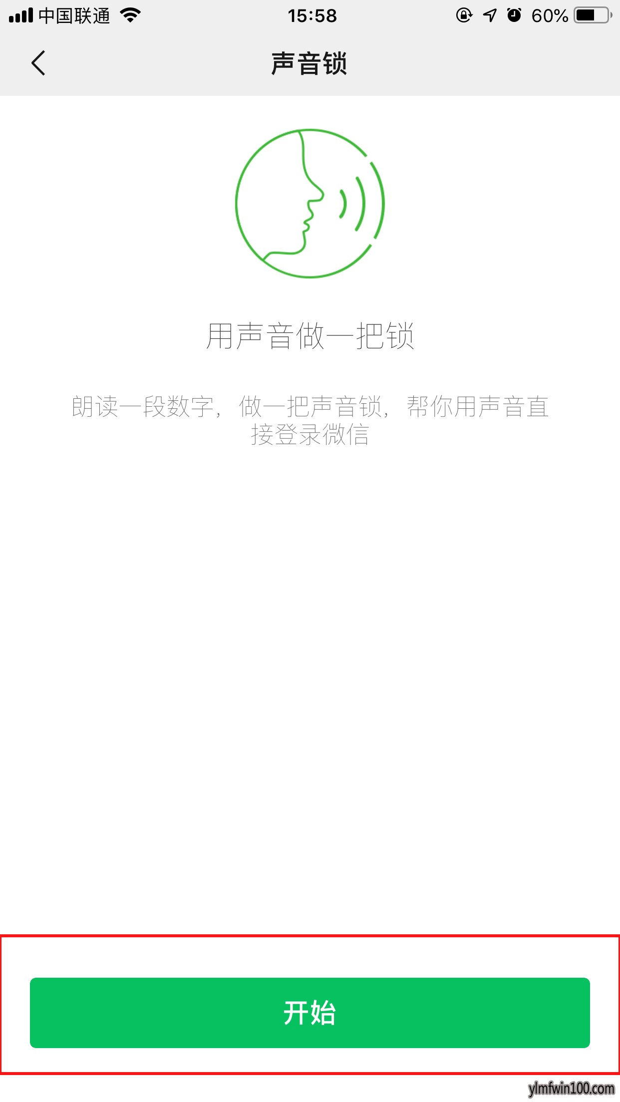 手机版微信怎么开启声音锁的技巧