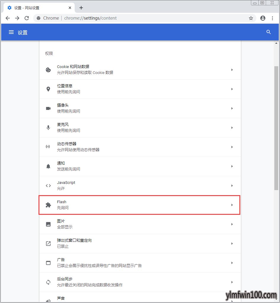 win10系统电脑谷歌浏览器怎么禁用flash的教程