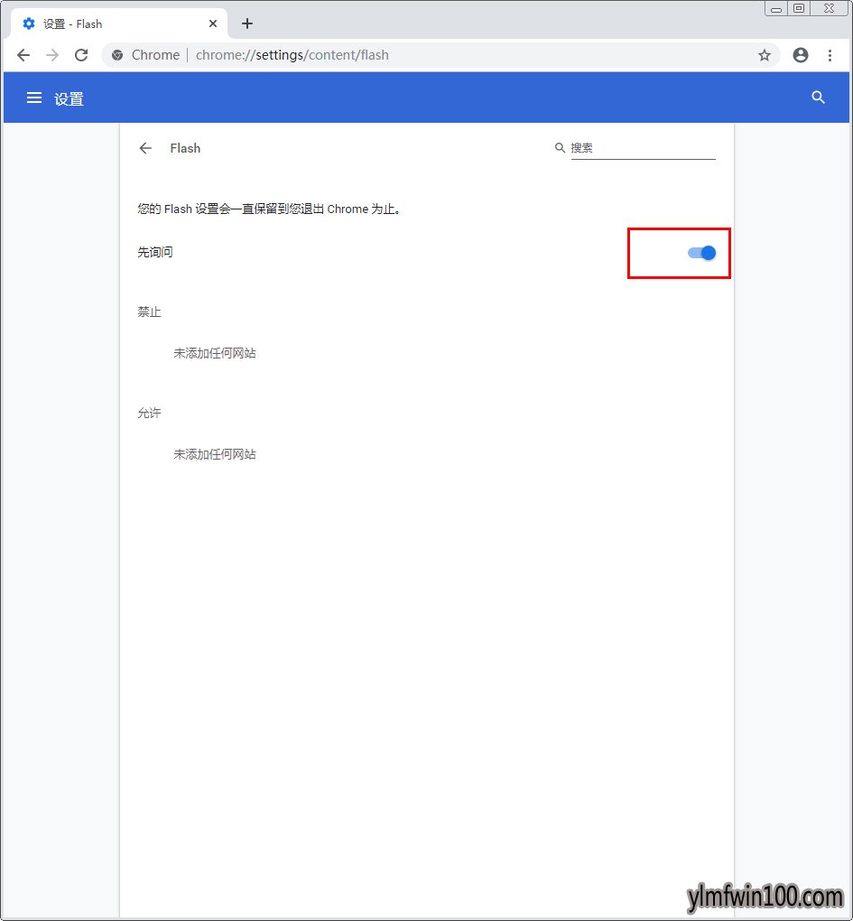 win10系统电脑谷歌浏览器怎么禁用flash的教程