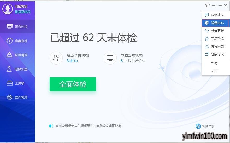 win10系统电脑腾讯电脑管家怎么关闭自保护?