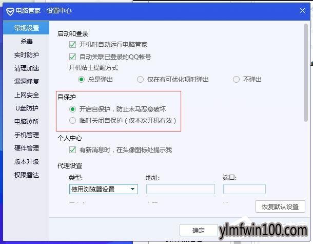 win10系统电脑腾讯电脑管家怎么关闭自保护?