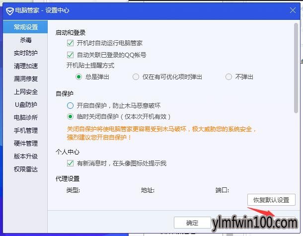win10系统电脑腾讯电脑管家怎么关闭自保护?