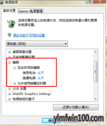 win7旗舰版系统电脑如何设置电脑不待机? win7旗舰版系统电脑如何设置电脑不待机?