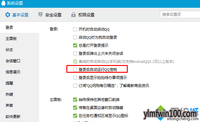 电脑怎么如何禁止开机运行QQ宠物? 电脑怎么如何禁止开机运行QQ宠物?