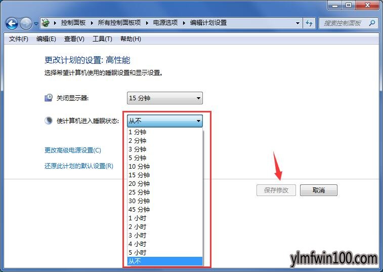 电脑怎么修改待机时间?电脑待机时间如何修改的教程