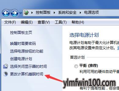 电脑怎么修改待机时间?电脑待机时间如何修改的教程