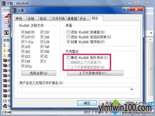没有WinRAR菜单 没有WinRAR菜单