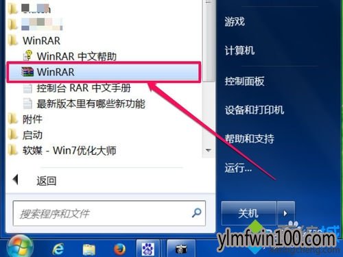 打开WinRAR软件 打开WinRAR软件