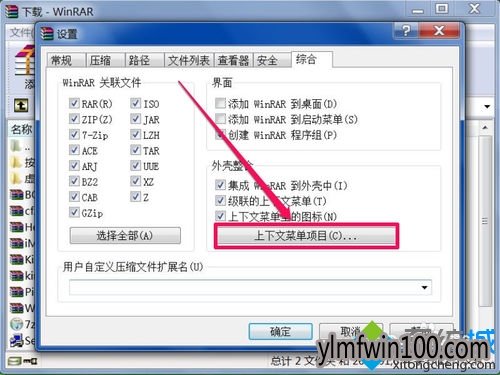点击“上下文菜单项目” 点击“上下文菜单项目”