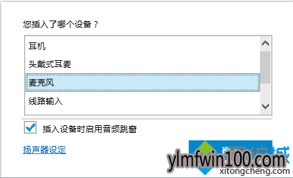 电脑连接外置麦克风没有声音怎么解决的方法4 电脑连接外置麦克风没有声音怎么解决的方法4