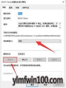教你win10开机提示本地连接正在获取网络地址怎么办(2)