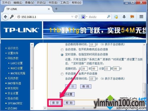 路由器怎么限制上网时间?路由器限制上网时间如何设置的方法 路由器怎么限制上网时间?路由器限制上网时间如何设置的方法