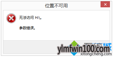win10系统电脑无法访问移动硬盘提示参数错误怎么办? win10系统电脑无法访问移动硬盘提示参数错误怎么办?