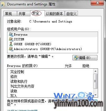 怎么解决win7系统中documents and settings目录无法访问 三联