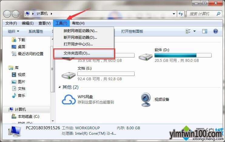 恢复win10工具栏文件夹选项的方法