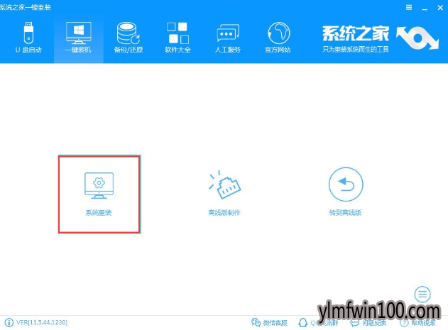 做系统教程 做系统教程