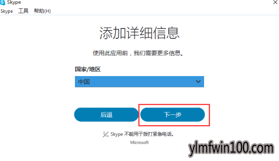 skype怎么注册?如何注册skype的图文教程 skype怎么注册?如何注册skype的图文教程