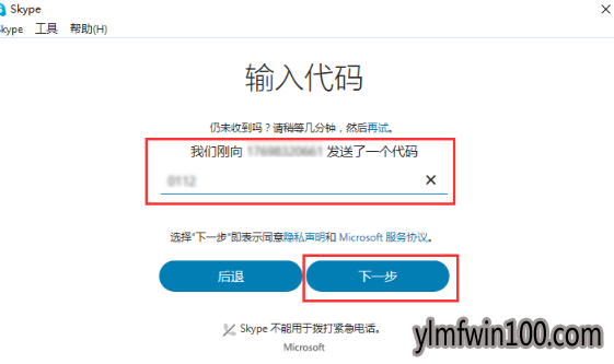 skype怎么注册?如何注册skype的图文教程 skype怎么注册?如何注册skype的图文教程