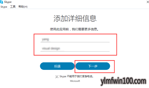 skype怎么注册?如何注册skype的图文教程 skype怎么注册?如何注册skype的图文教程