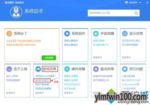 win10系统电脑双击游戏图标没有反应无法运行怎么办? win10系统电脑双击游戏图标没有反应无法运行怎么办?